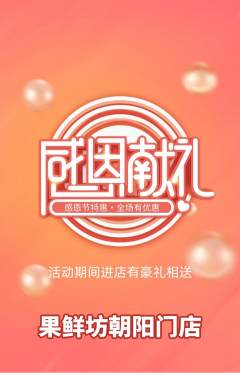 生鲜水果抢购满血版感恩节活动配图海报