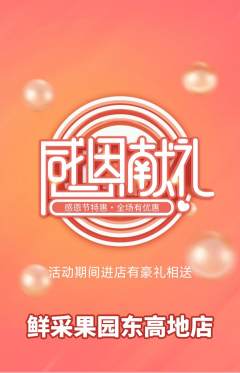 生鲜水果抢购多单品抢购感恩节活动配图海报