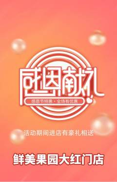 生鲜水果抢购套组抢购感恩节活动配图海报