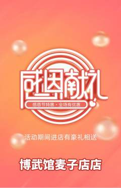 跆拳道抢购单品抢购感恩节活动配图海报