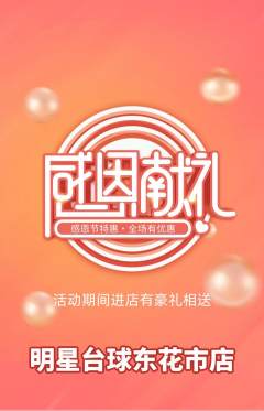 台球馆抢购满血版感恩节活动配图海报