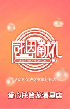 晚托班抢购满血版感恩节活动配图海报