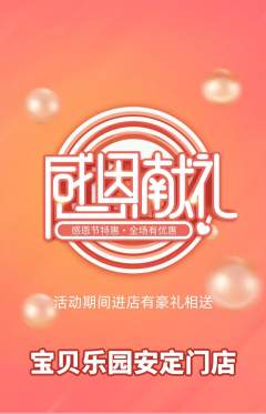 晚托班抢购自选套组抢购感恩节活动配图海报