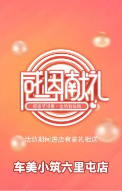 洗车抢购满血版感恩节活动配图海报