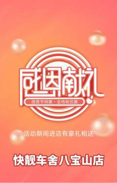 洗车抢购多单品抢购感恩节活动配图海报