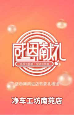洗车抢购单品抢购感恩节活动配图海报