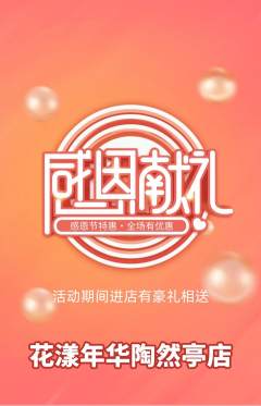 鲜花店抢购自选套组抢购感恩节活动配图海报