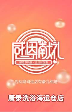 洗浴汗蒸抢购满血版感恩节活动配图海报
