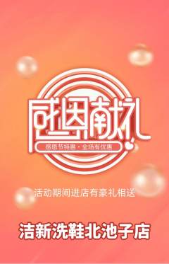 洗衣洗鞋抢购满血版感恩节活动配图海报