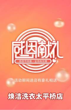洗衣洗鞋抢购多单品抢购感恩节活动配图海报