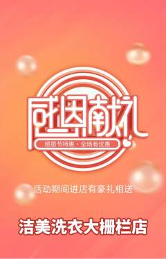 洗衣洗鞋抢购套组抢购感恩节活动配图海报