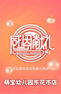 幼儿园抢购多单品抢购感恩节活动配图海报