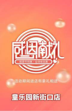 幼儿园抢购套组抢购感恩节活动配图海报