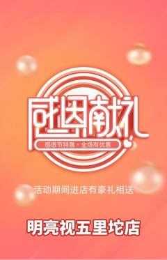 眼镜店抢购多单品抢购感恩节活动配图海报
