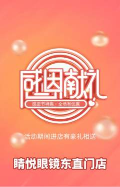 眼镜店抢购套组抢购感恩节活动配图海报