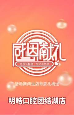 牙科口腔抢购单品抢购感恩节活动配图海报
