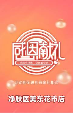 医疗美容抢购套组抢购感恩节活动配图海报