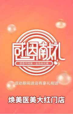 医疗美容抢购自选套组抢购感恩节活动配图海报