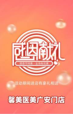 医疗美容抢购单品抢购感恩节活动配图海报