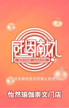 瑜伽抢购满血版感恩节活动配图海报