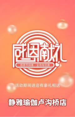 瑜伽抢购单品抢购感恩节活动配图海报