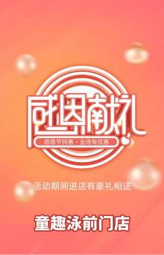游泳馆抢购单品抢购感恩节活动配图海报
