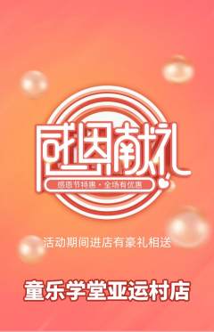 早教抢购单品抢购感恩节活动配图海报