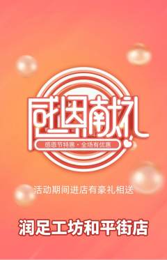 足浴抢购满血版感恩节活动配图海报