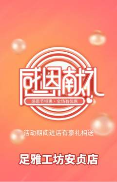 足浴抢购自选套组抢购感恩节活动配图海报