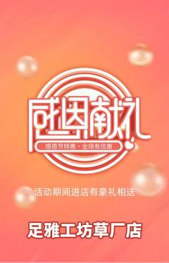 足浴抢购单品抢购感恩节活动配图海报