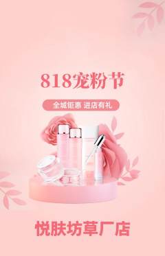 美容抢购满血版宠粉节活动配图海报