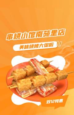 烧烤抢购套组抢购双12活动配图海报