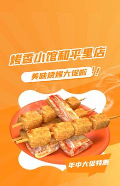 烧烤抢购套组抢购年中大促活动配图海报