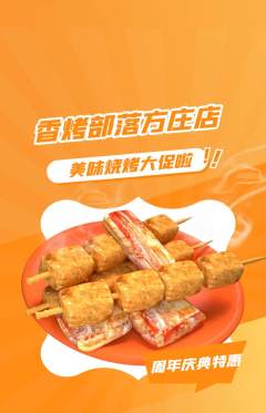 烧烤抢购套组抢购周年庆典活动配图海报