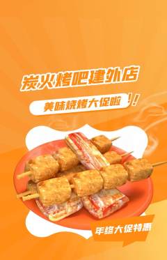烧烤抢购自选套组抢购年终大促活动配图海报