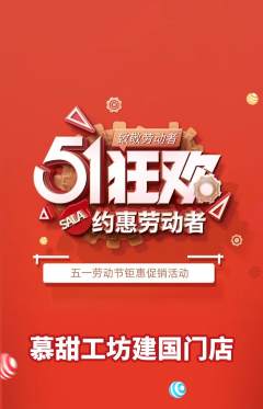 蛋糕甜点抢购满血版劳动节活动配图海报
