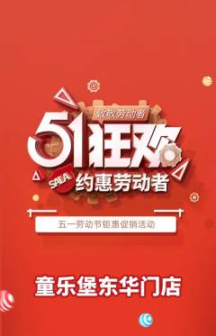 儿童乐园抢购套组抢购劳动节活动配图海报