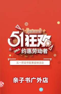 绘本馆抢购多单品抢购劳动节活动配图海报
