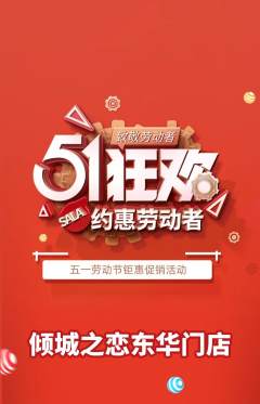 婚纱摄影抢购多单品抢购劳动节活动配图海报