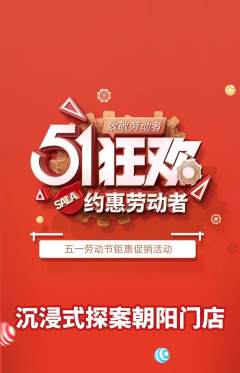 剧本杀抢购满血版劳动节活动配图海报
