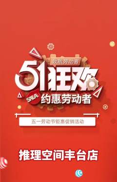 剧本杀抢购套组抢购劳动节活动配图海报