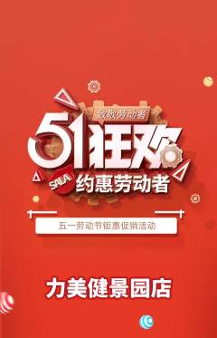 健身馆抢购套组抢购劳动节活动配图海报