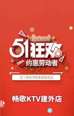 KTV抢购套组抢购劳动节活动配图海报