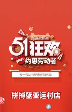 篮球馆抢购自选套组抢购劳动节活动配图海报