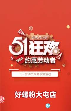 螺蛳粉抢购满血版劳动节活动配图海报