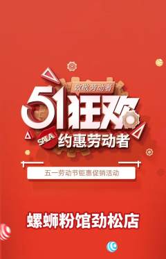 螺蛳粉抢购单品抢购劳动节活动配图海报