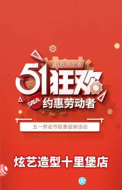 美发抢购满血版劳动节活动配图海报