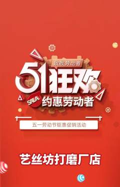 美发抢购多单品抢购劳动节活动配图海报
