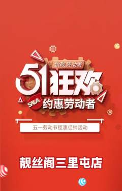 美发抢购套组抢购劳动节活动配图海报