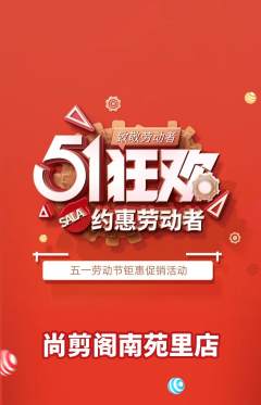 美发抢购单品抢购劳动节活动配图海报